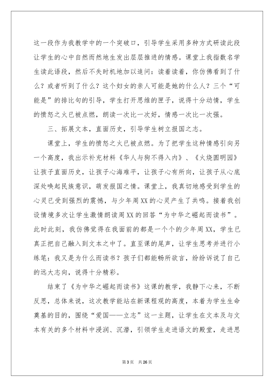《为中华之崛起而读书》教学反思_第3页