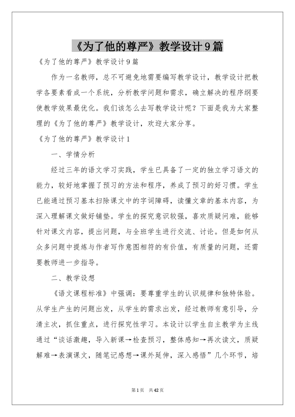 《为了他的尊严》教学设计9篇_第1页