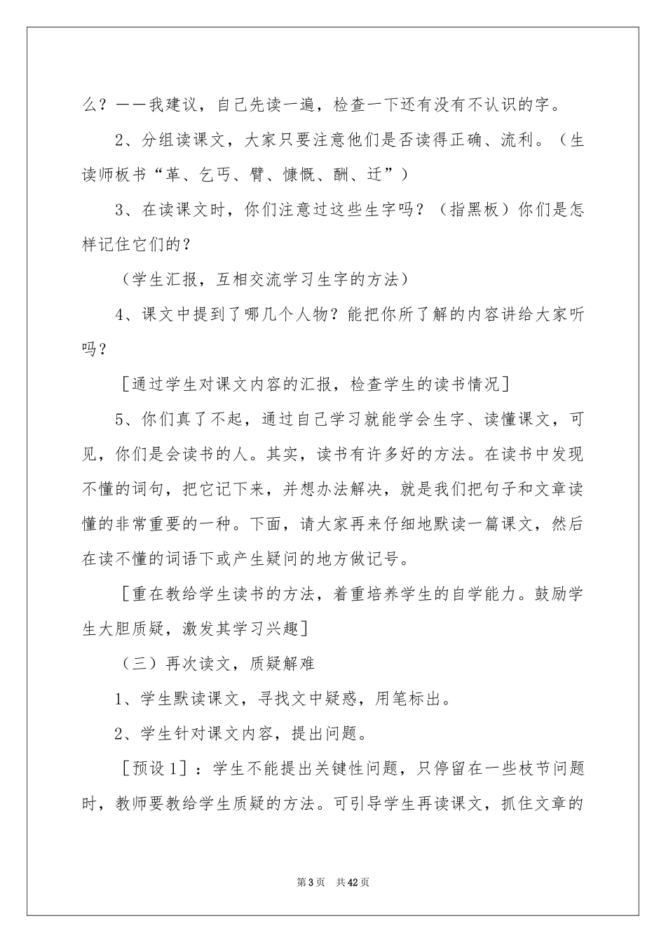 《为了他的尊严》教学设计9篇_第3页