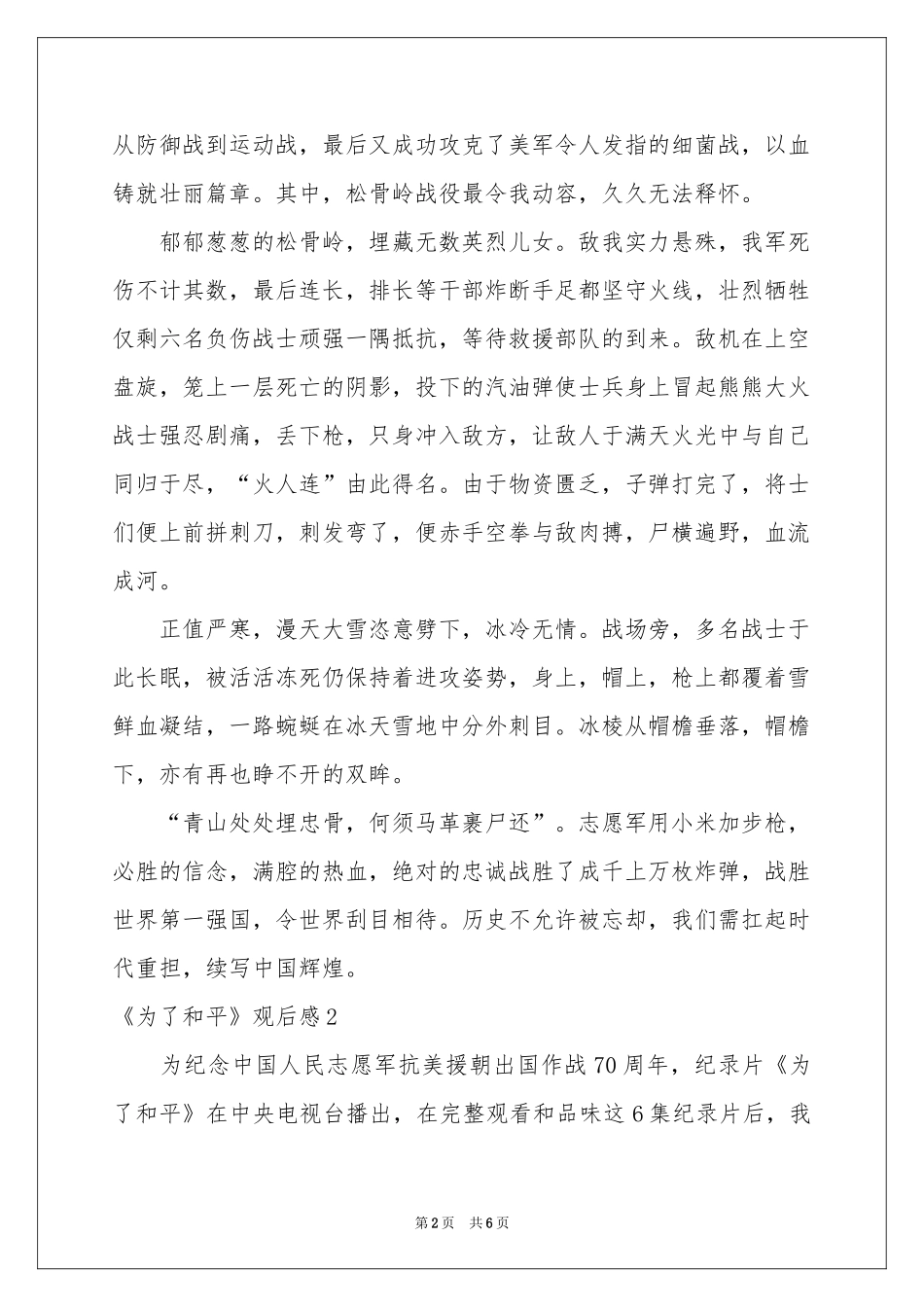 《为了和平》观后感_第2页