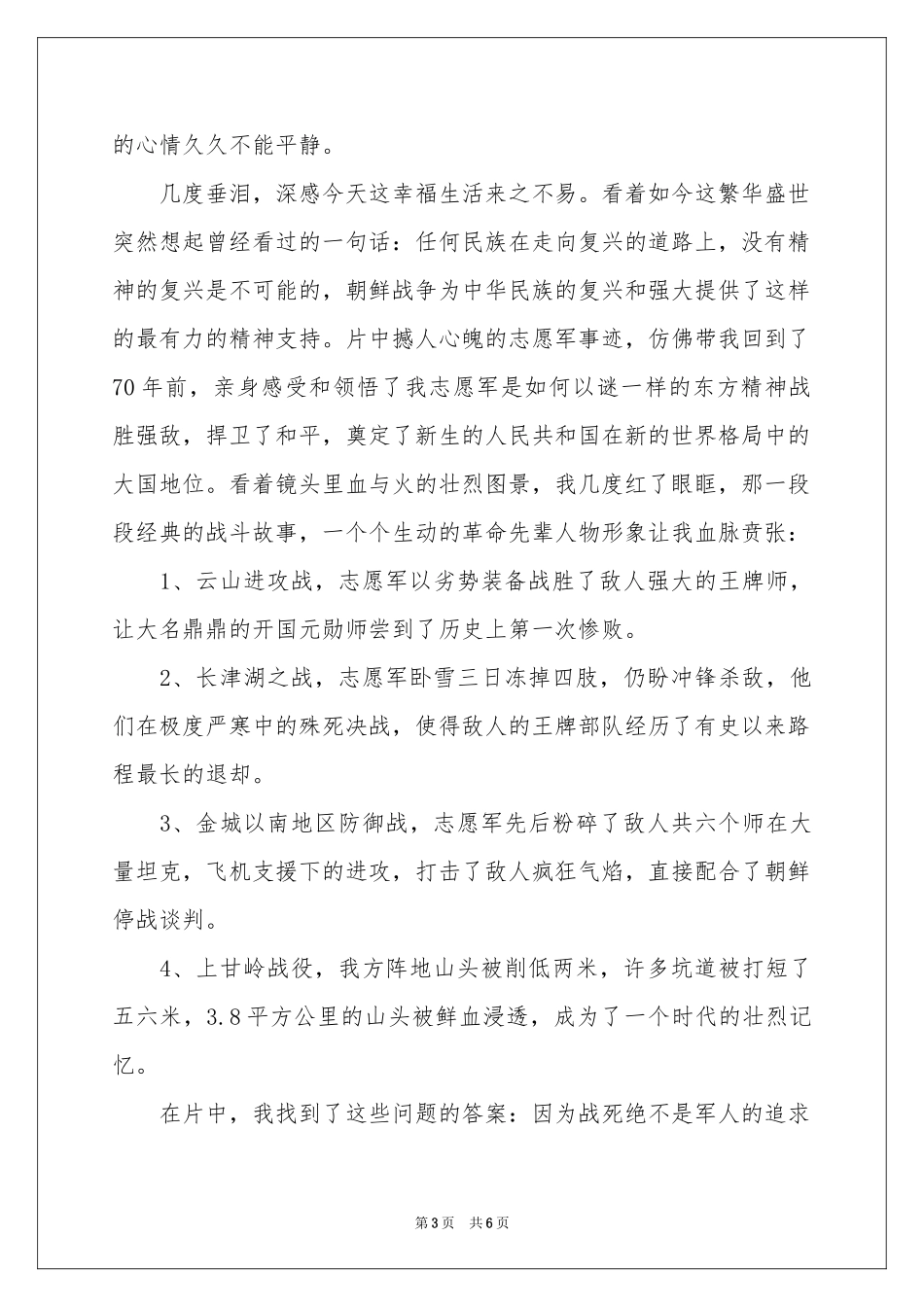 《为了和平》观后感_第3页
