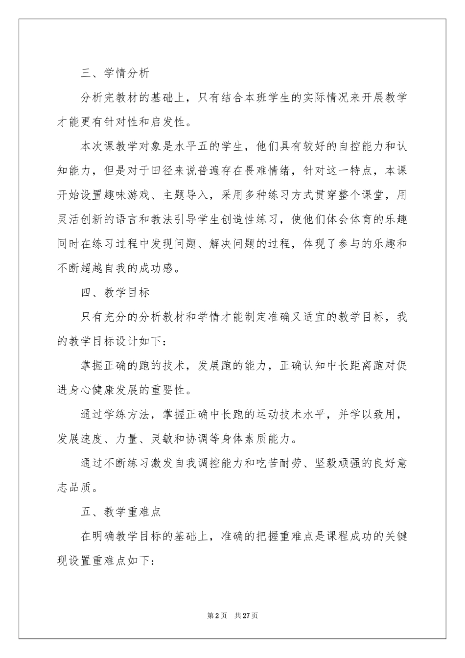 《中长跑》说课稿_第2页