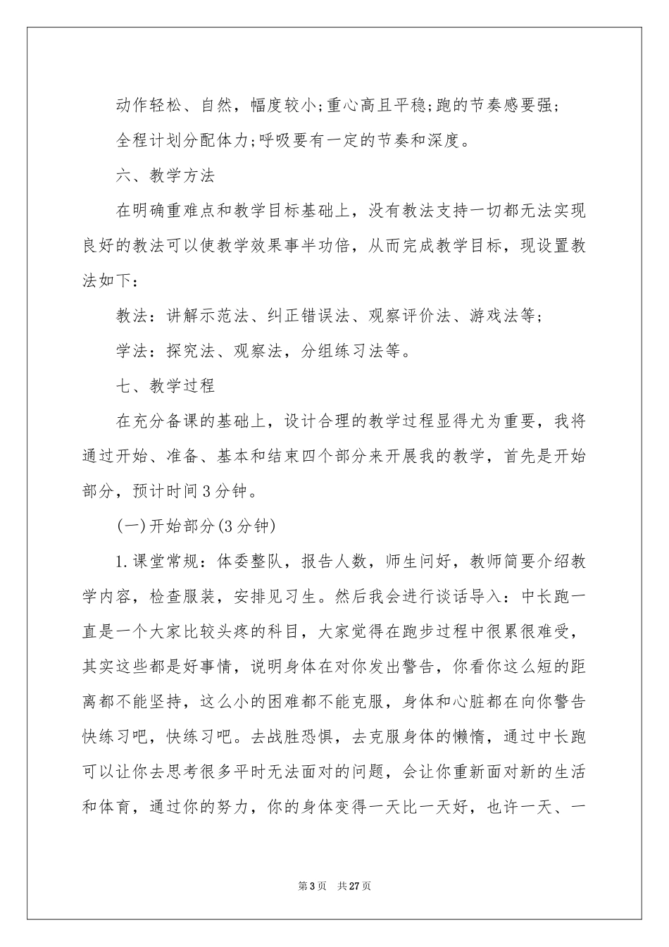 《中长跑》说课稿_第3页