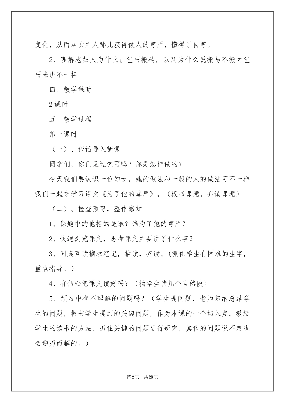 《为了他的尊严》教学设计_第2页