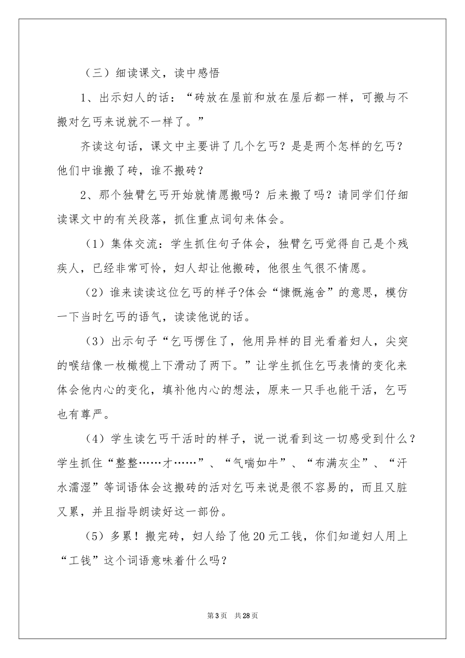 《为了他的尊严》教学设计_第3页