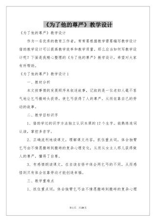《为了他的尊严》教学设计