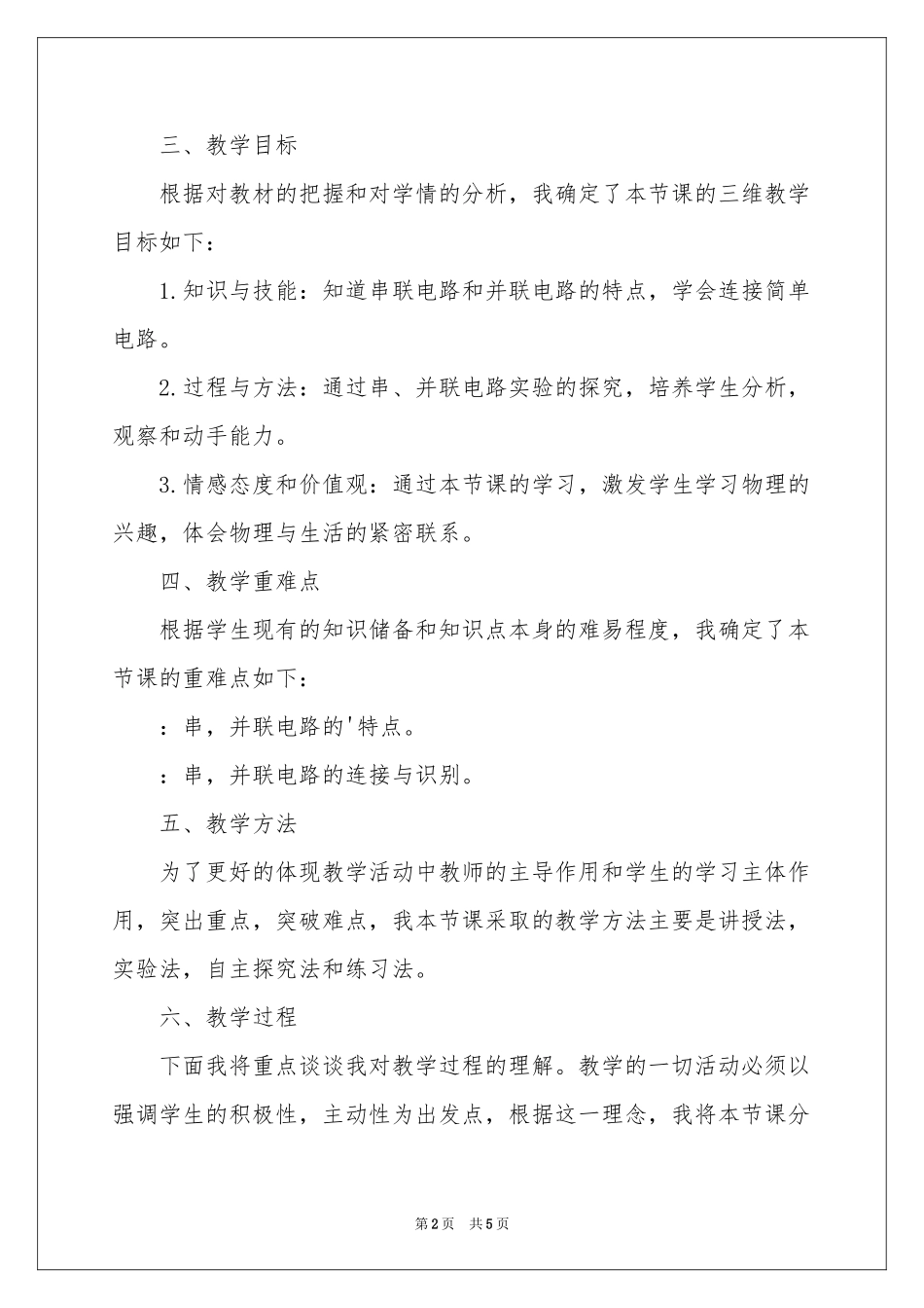 《串联和并联》初中物理面试说课稿_第2页
