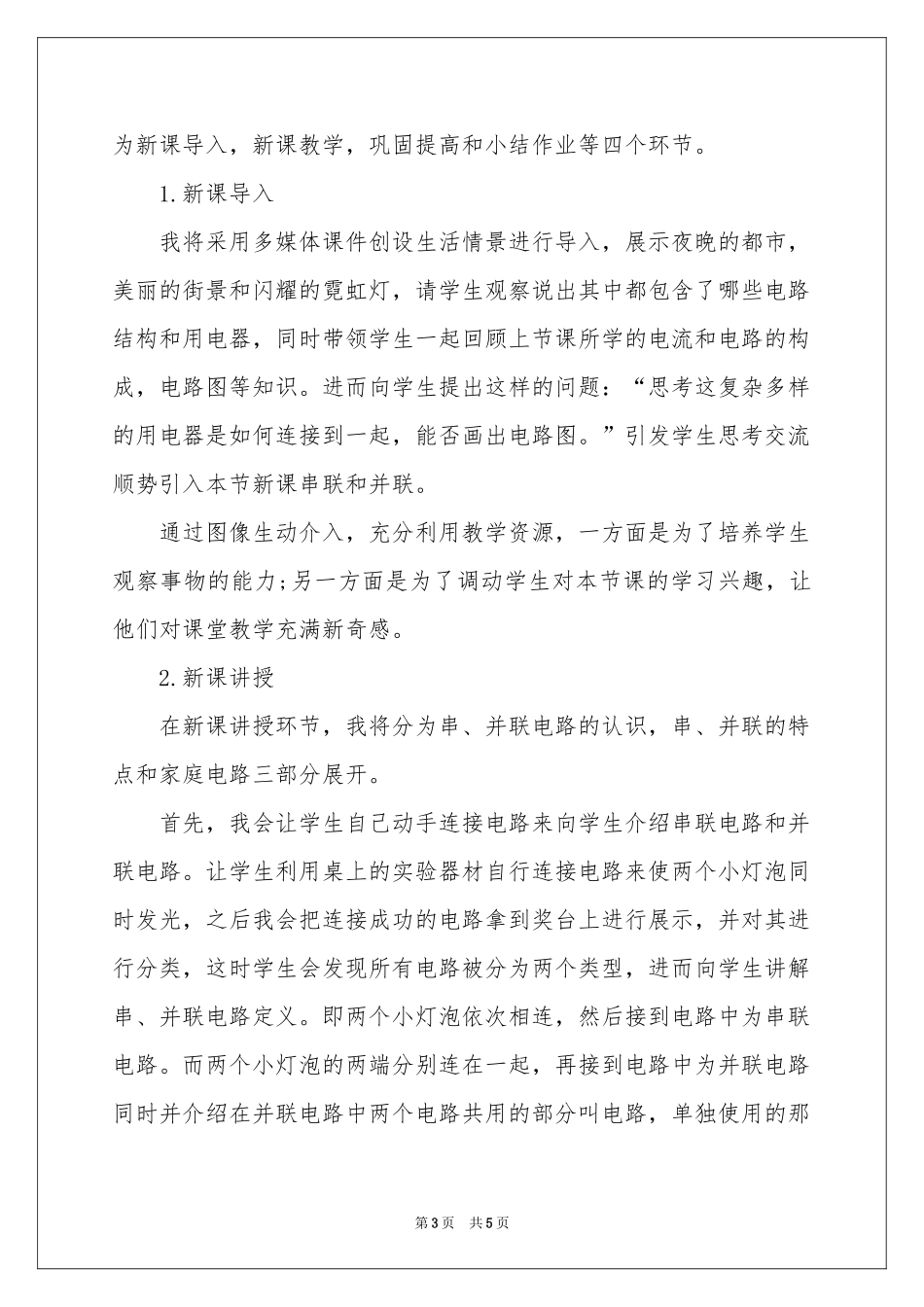 《串联和并联》初中物理面试说课稿_第3页