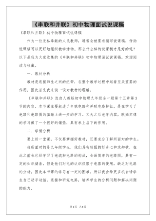 《串联和并联》初中物理面试说课稿
