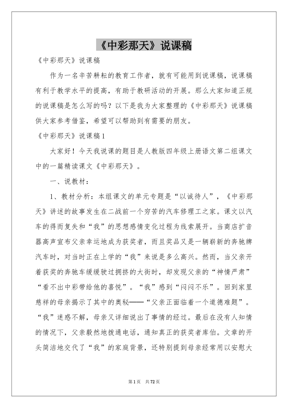 《中彩那天》说课稿_第1页
