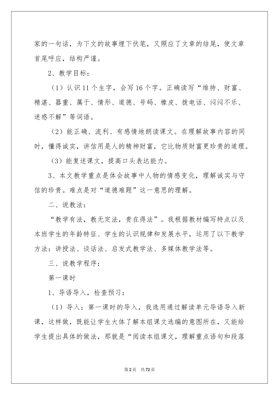 《中彩那天》说课稿_第2页