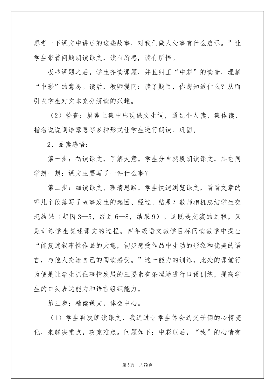 《中彩那天》说课稿_第3页