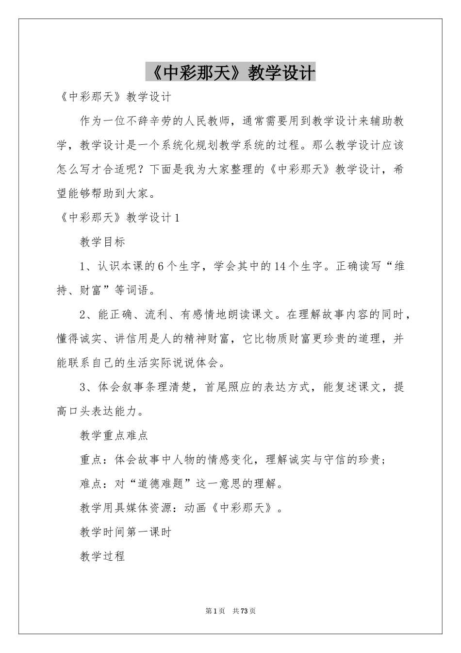 《中彩那天》教学设计_第1页