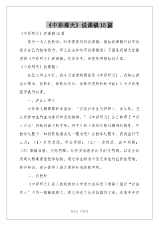 《中彩那天》说课稿15篇