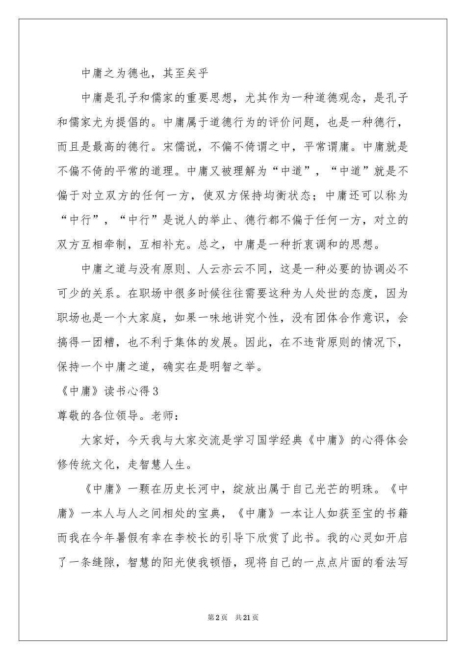 《中庸》读书心得_第2页