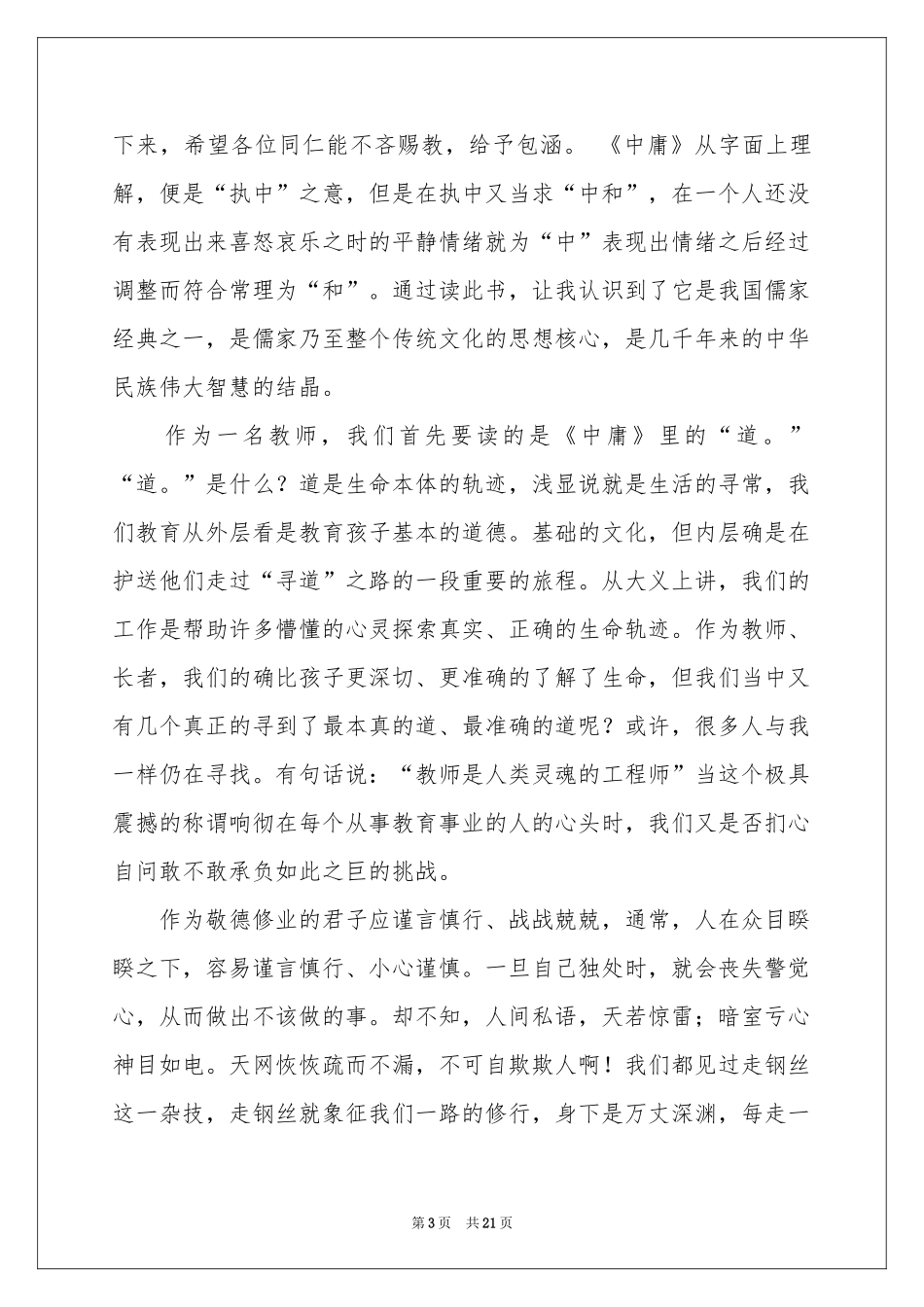 《中庸》读书心得_第3页