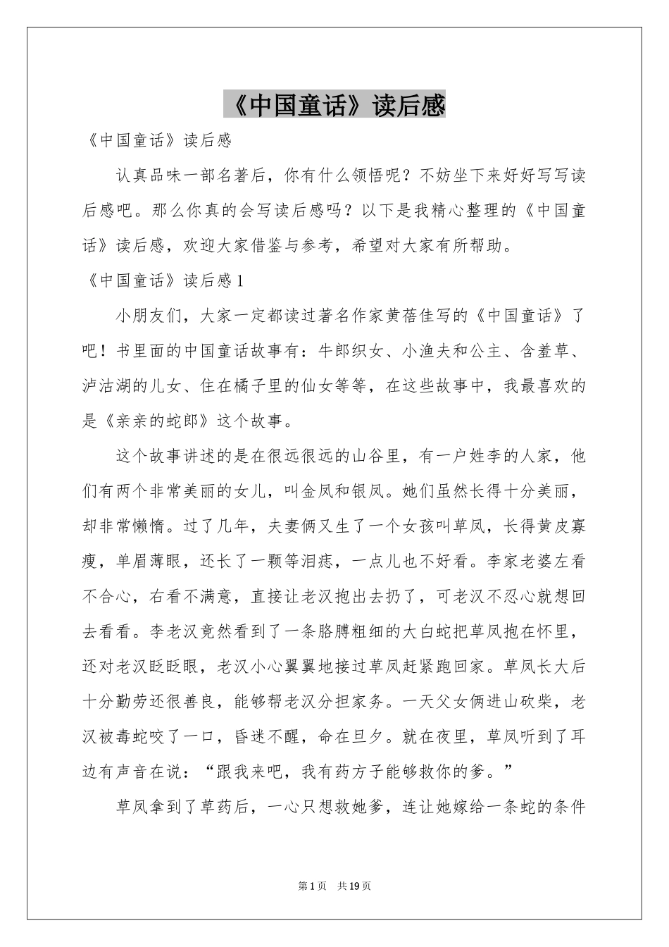 《中国童话》读后感_第1页
