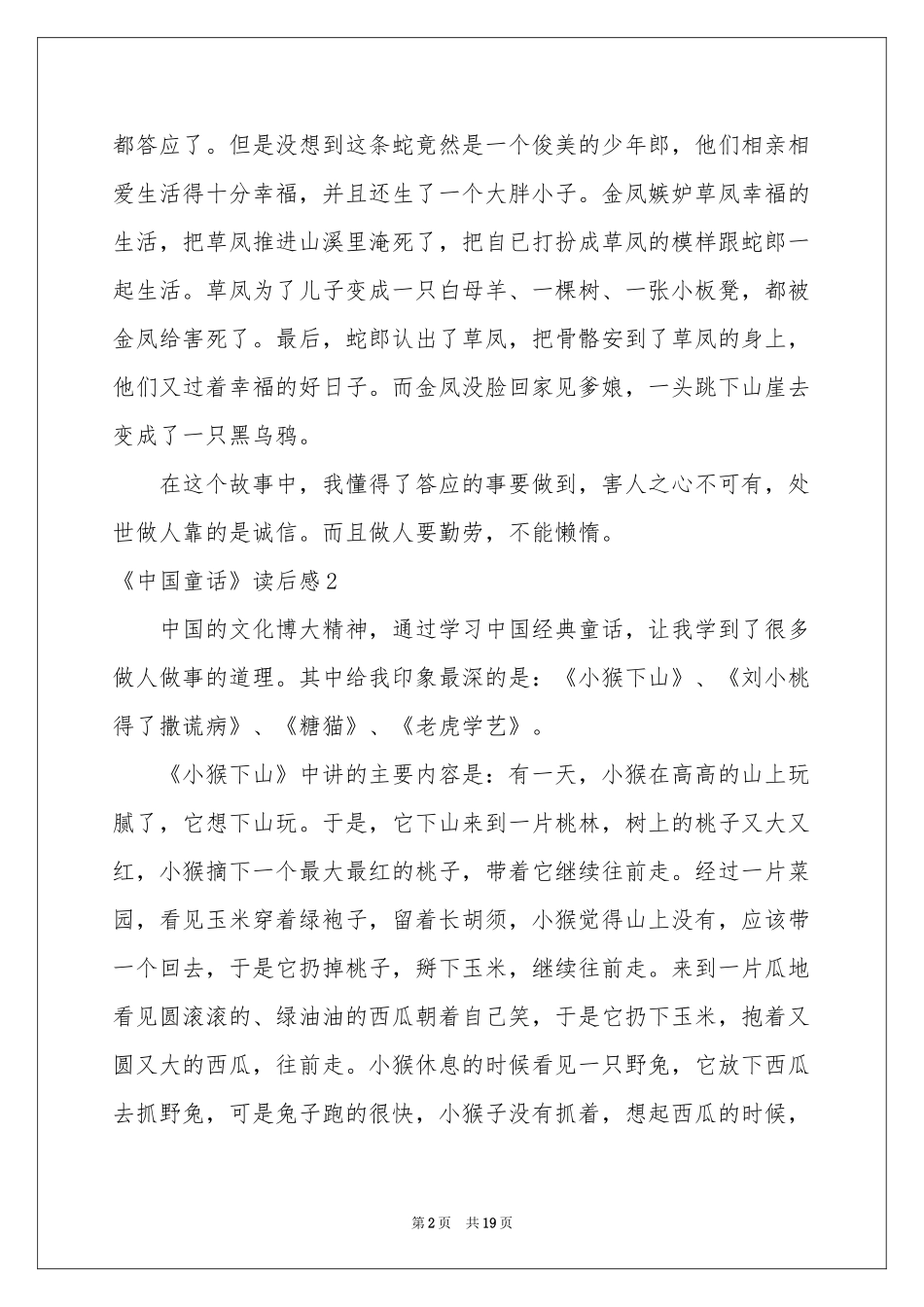 《中国童话》读后感_第2页