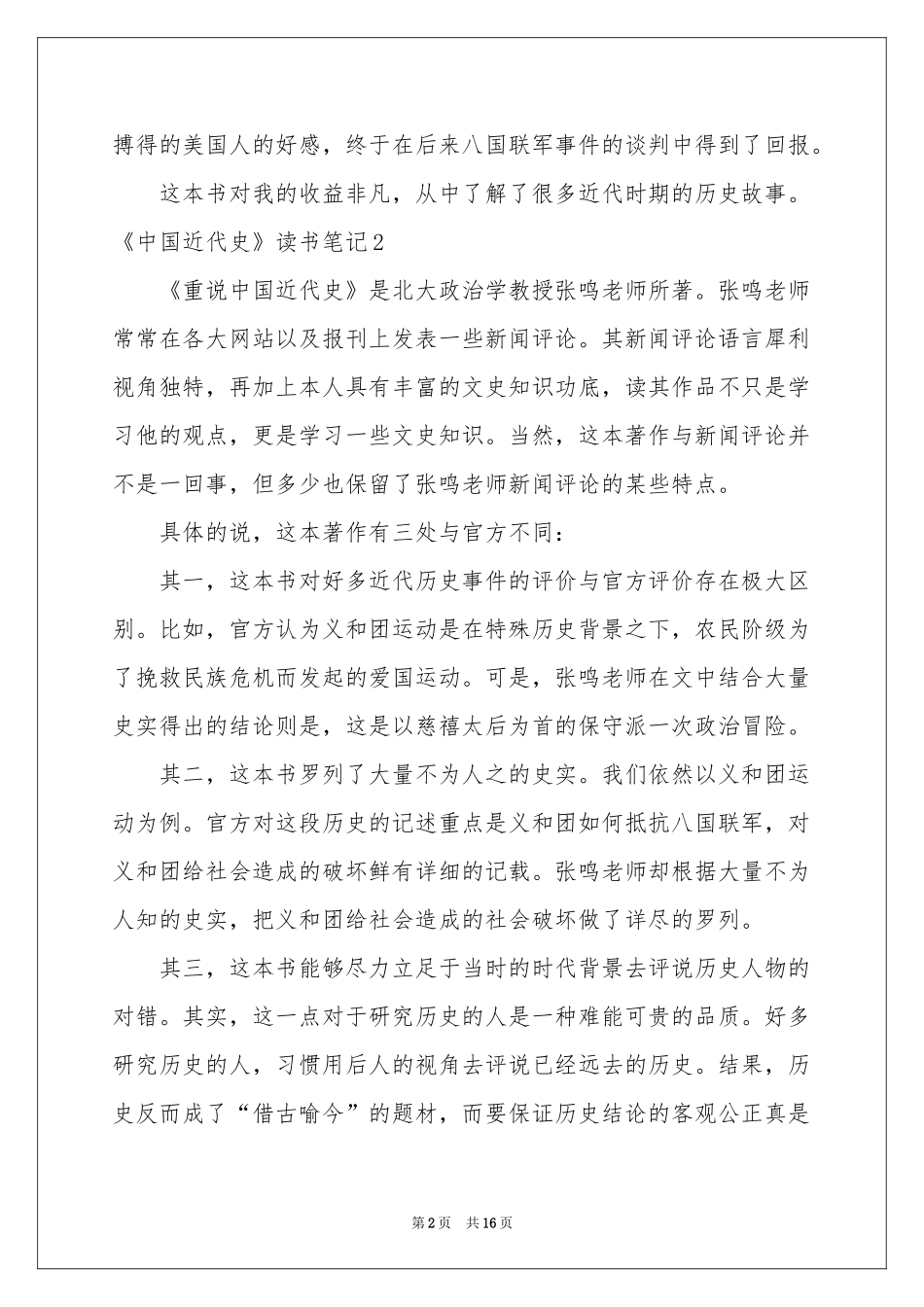 《中国近代史》读书笔记_第2页