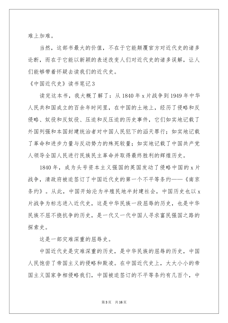 《中国近代史》读书笔记_第3页