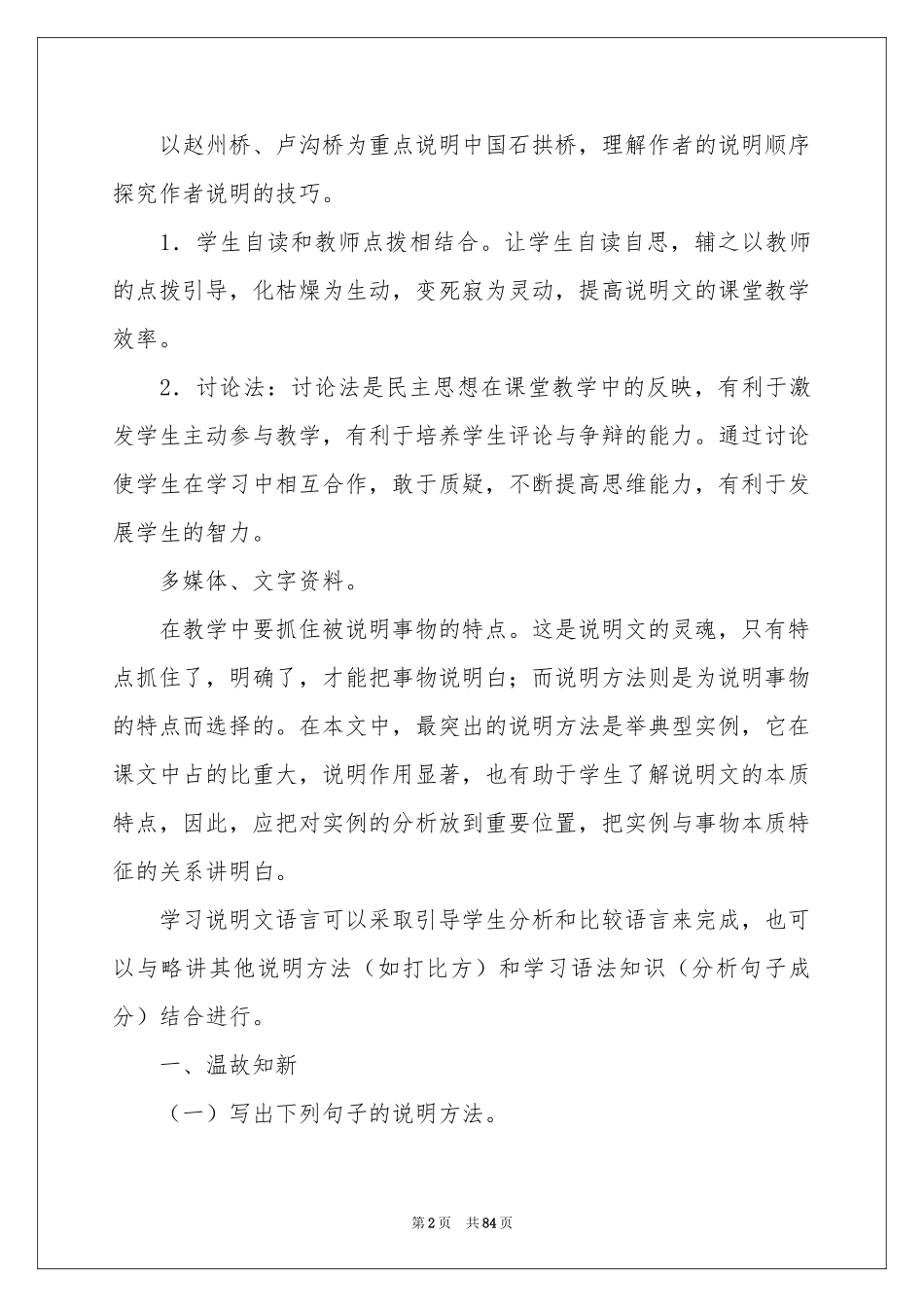 《中国石拱桥》教学设计15篇_第2页