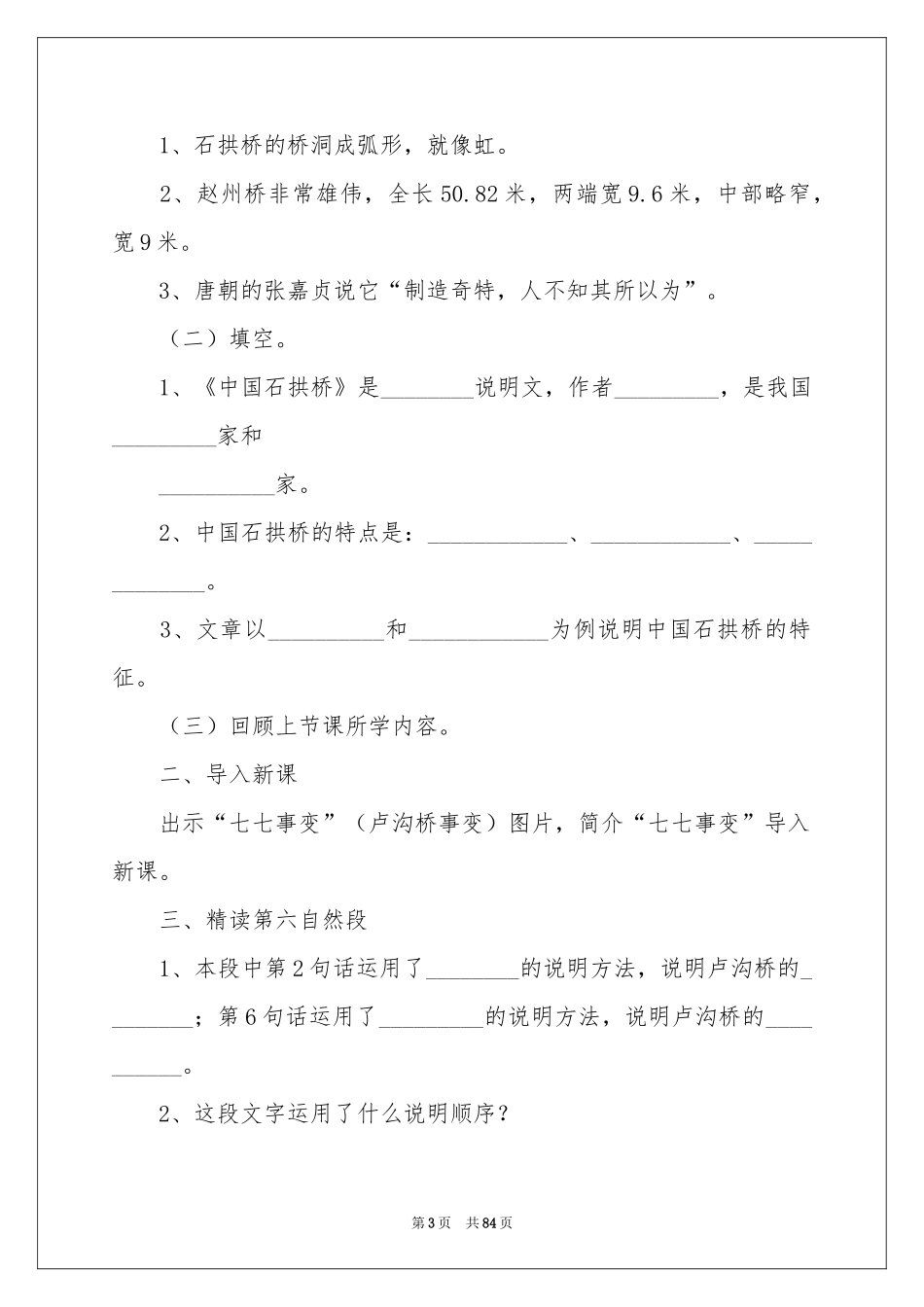 《中国石拱桥》教学设计15篇_第3页