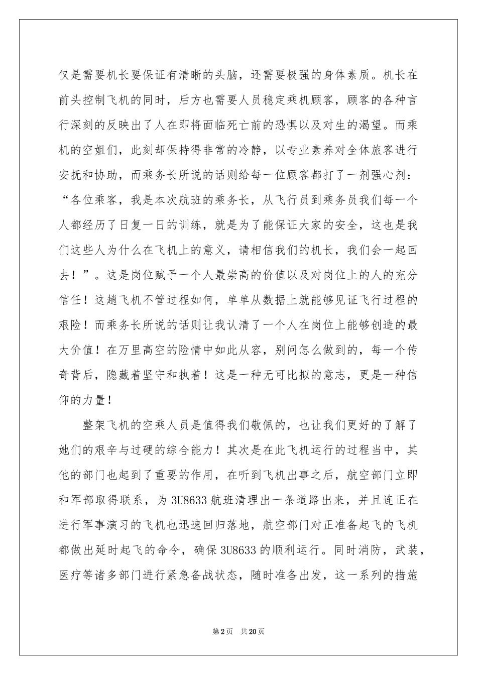 《中国机长》观后感7篇_第2页