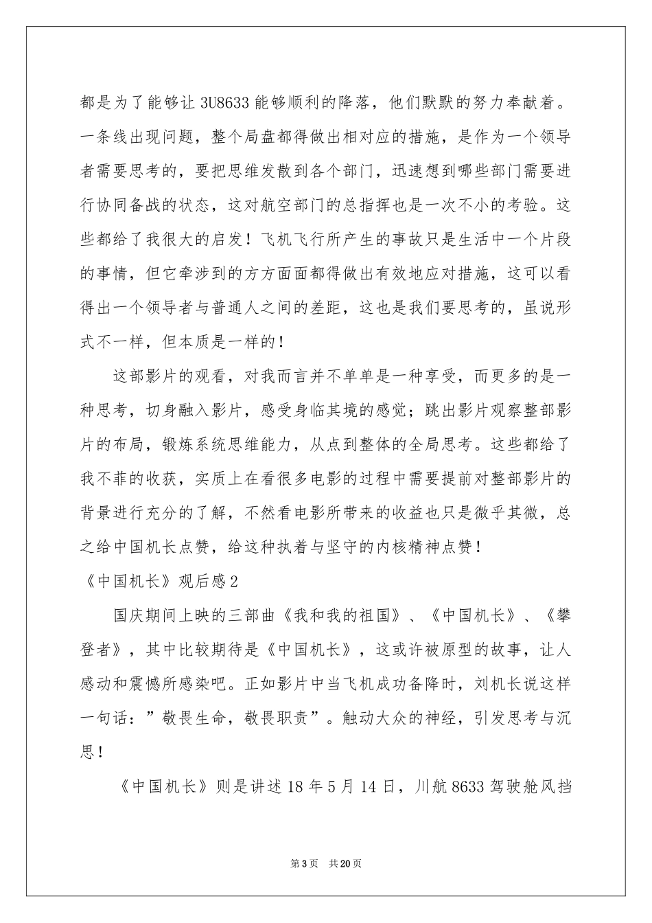《中国机长》观后感7篇_第3页