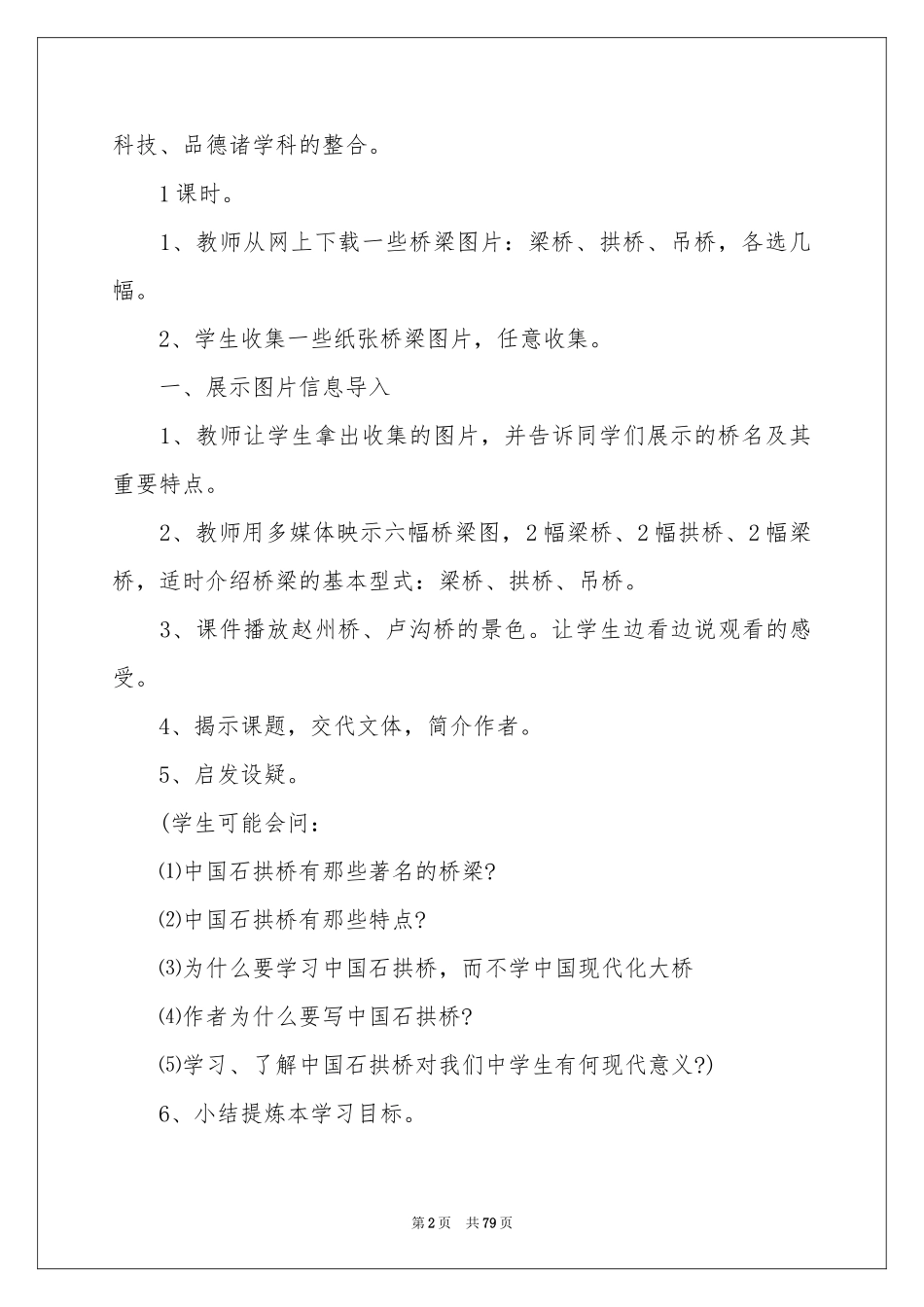 《中国石拱桥》教学设计_第2页