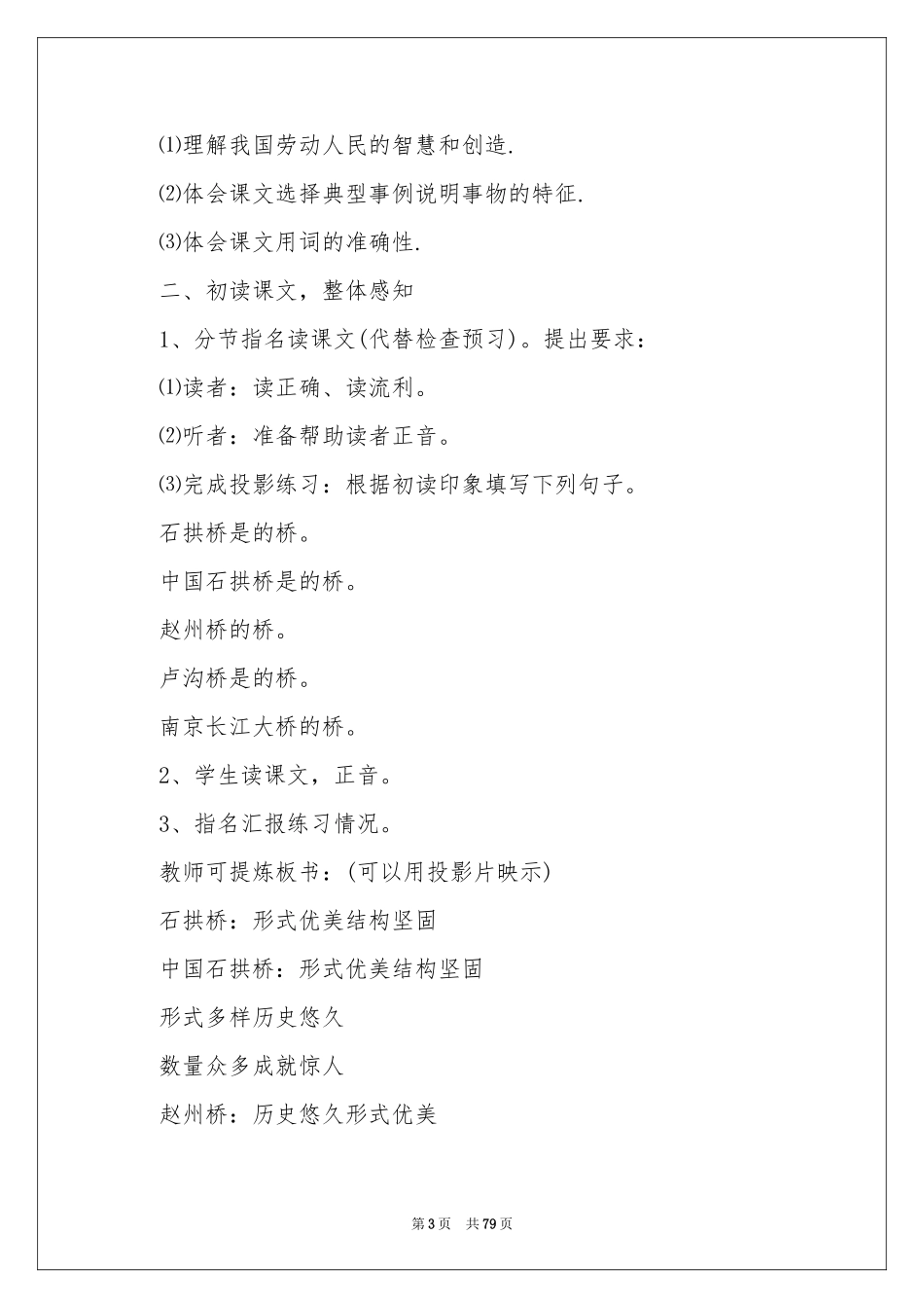 《中国石拱桥》教学设计_第3页