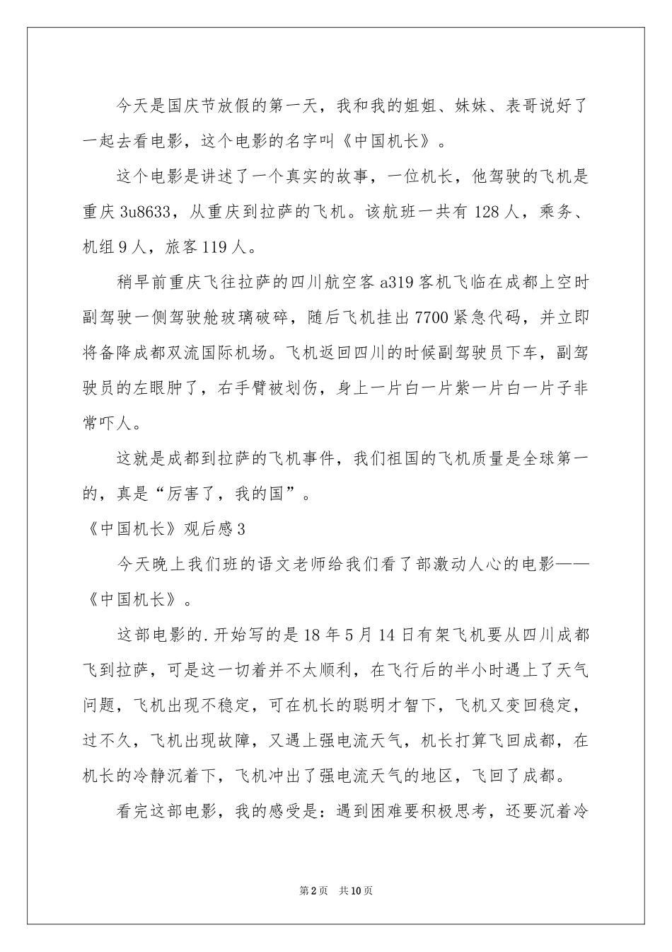 《中国机长》观后感_第2页