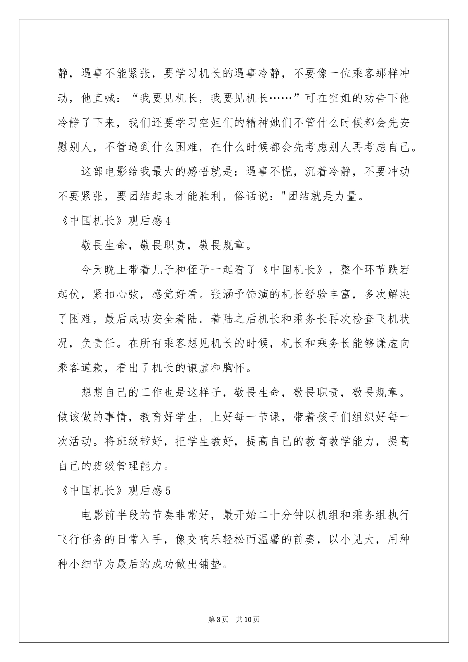 《中国机长》观后感_第3页
