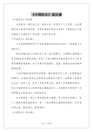 《中国机长》观后感