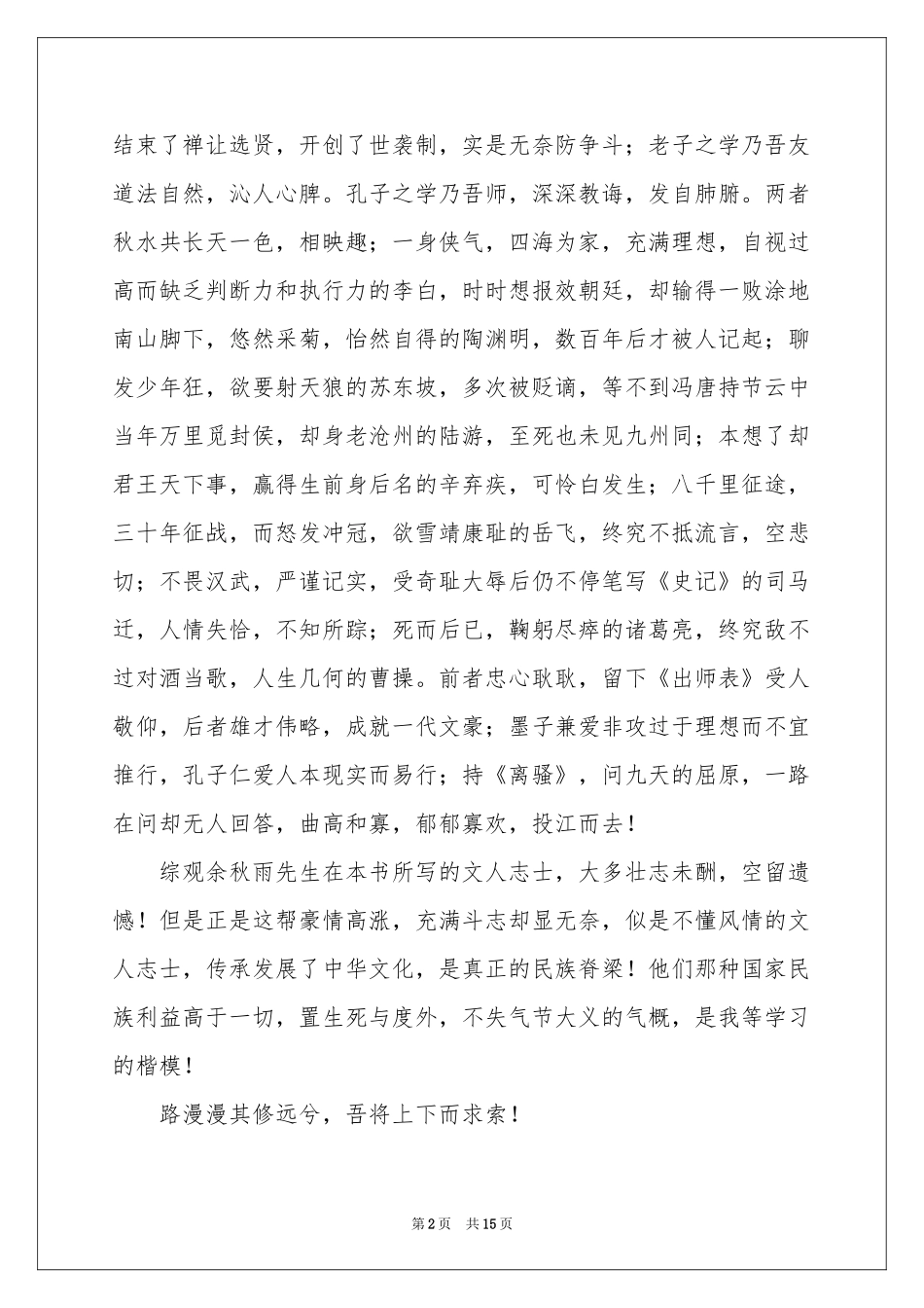 《中国文脉》读书心得8篇_第2页