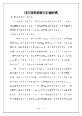 《中国哲学简史》读后感
