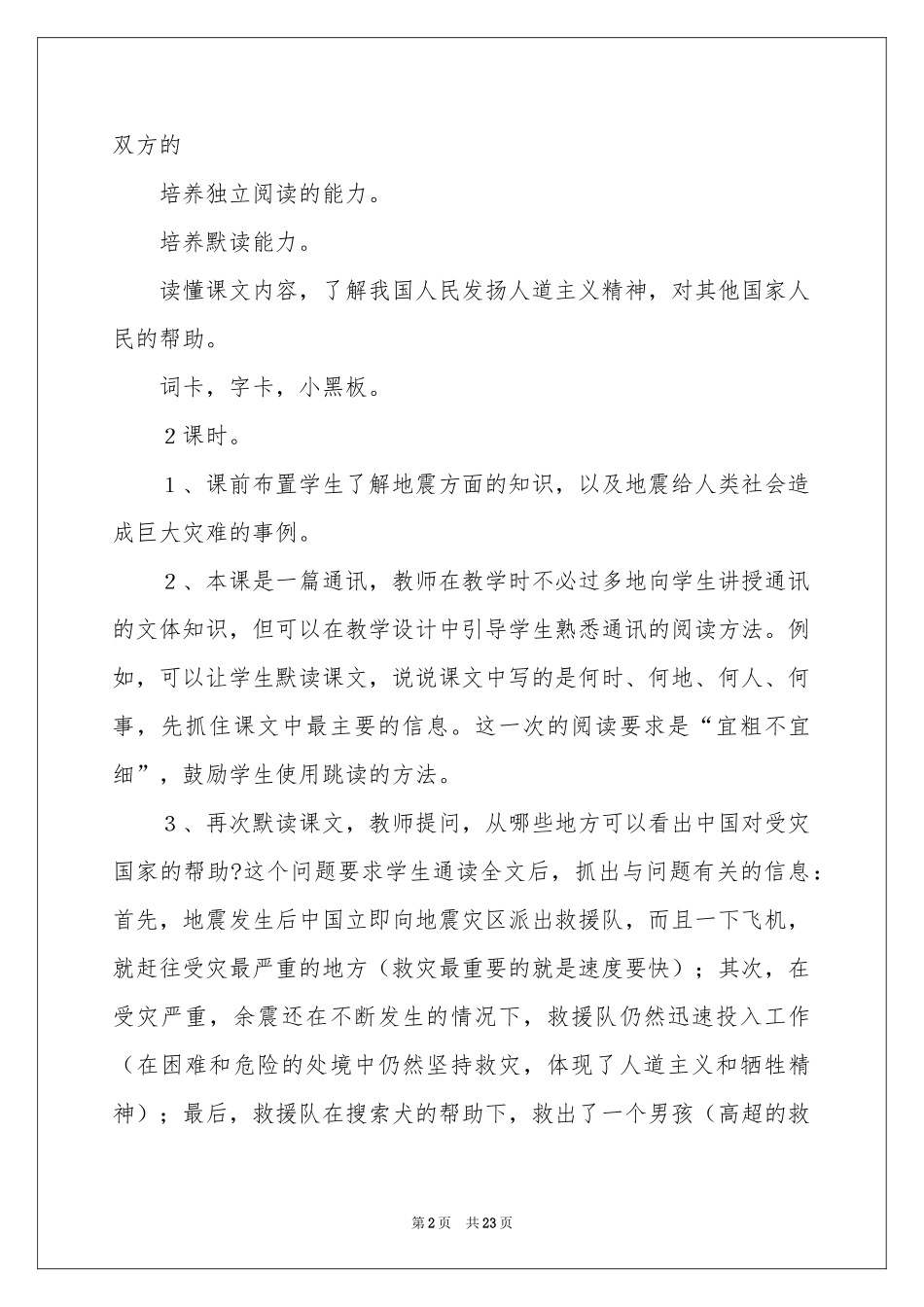 《中国国际救援队，真棒！》教学设计_第2页