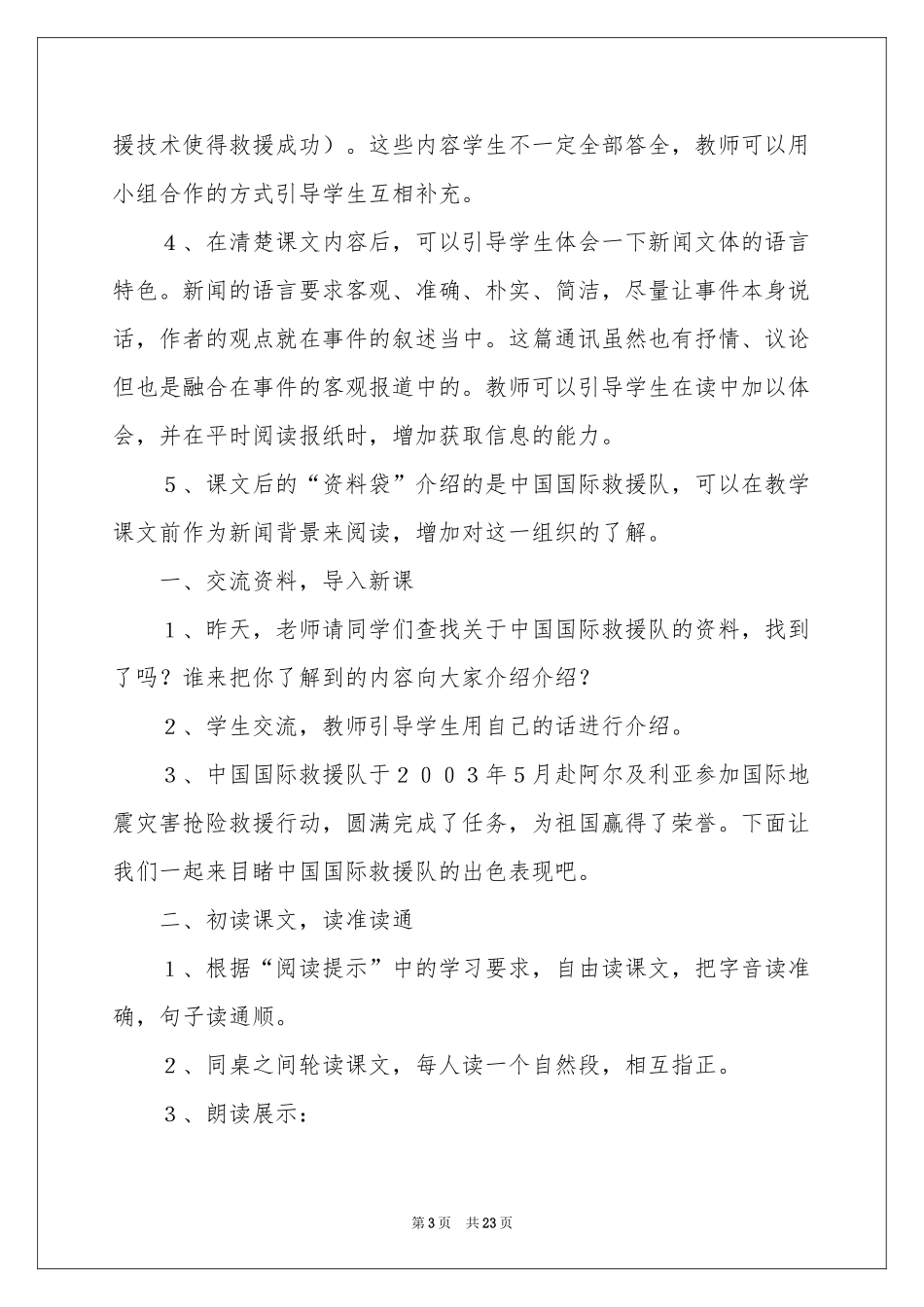 《中国国际救援队，真棒！》教学设计_第3页