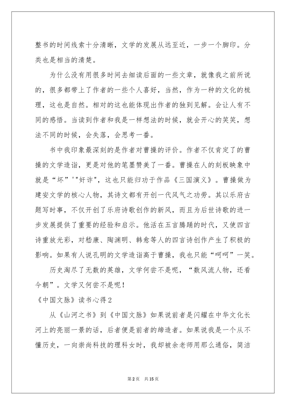 《中国文脉》读书心得_第2页