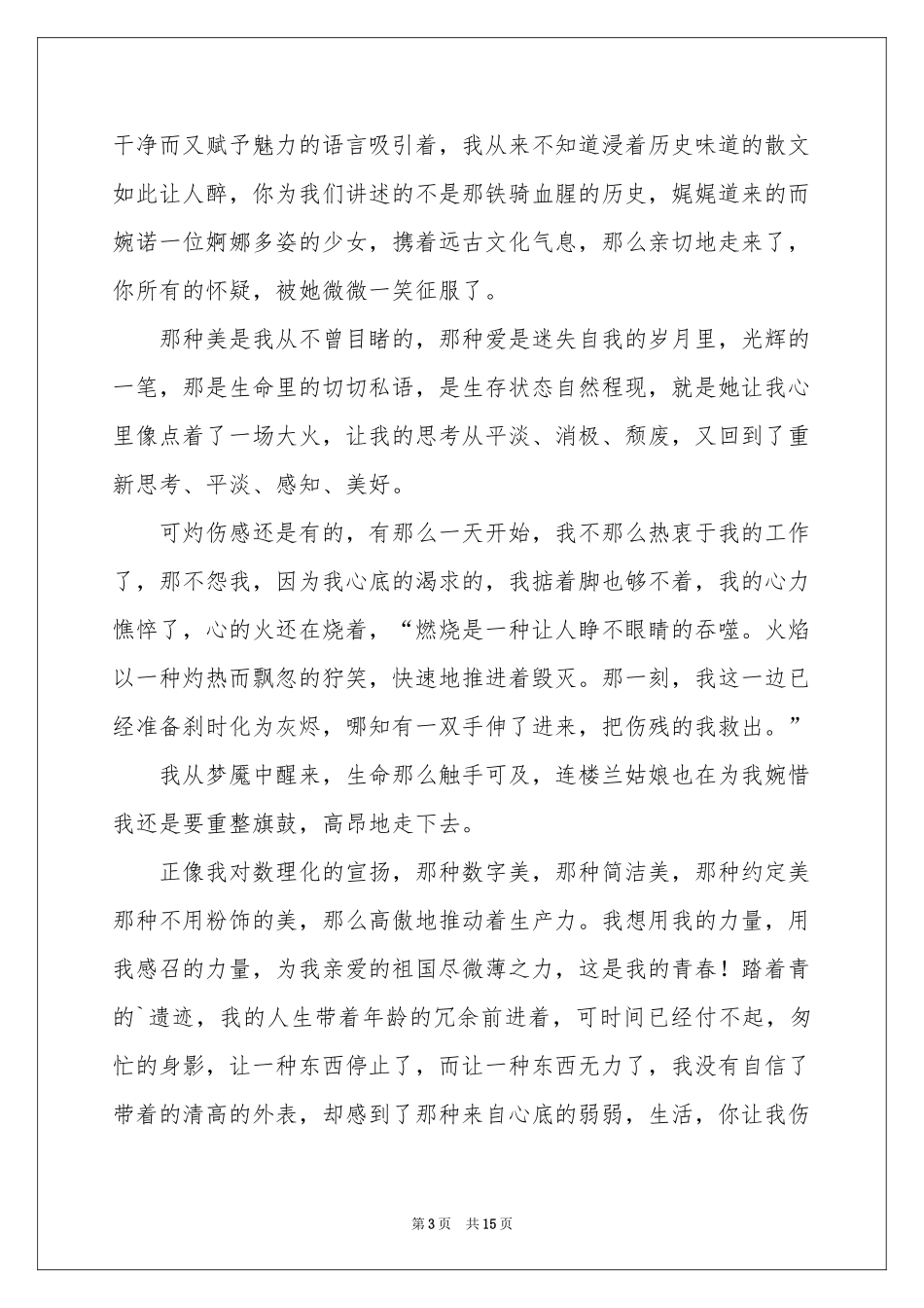 《中国文脉》读书心得_第3页