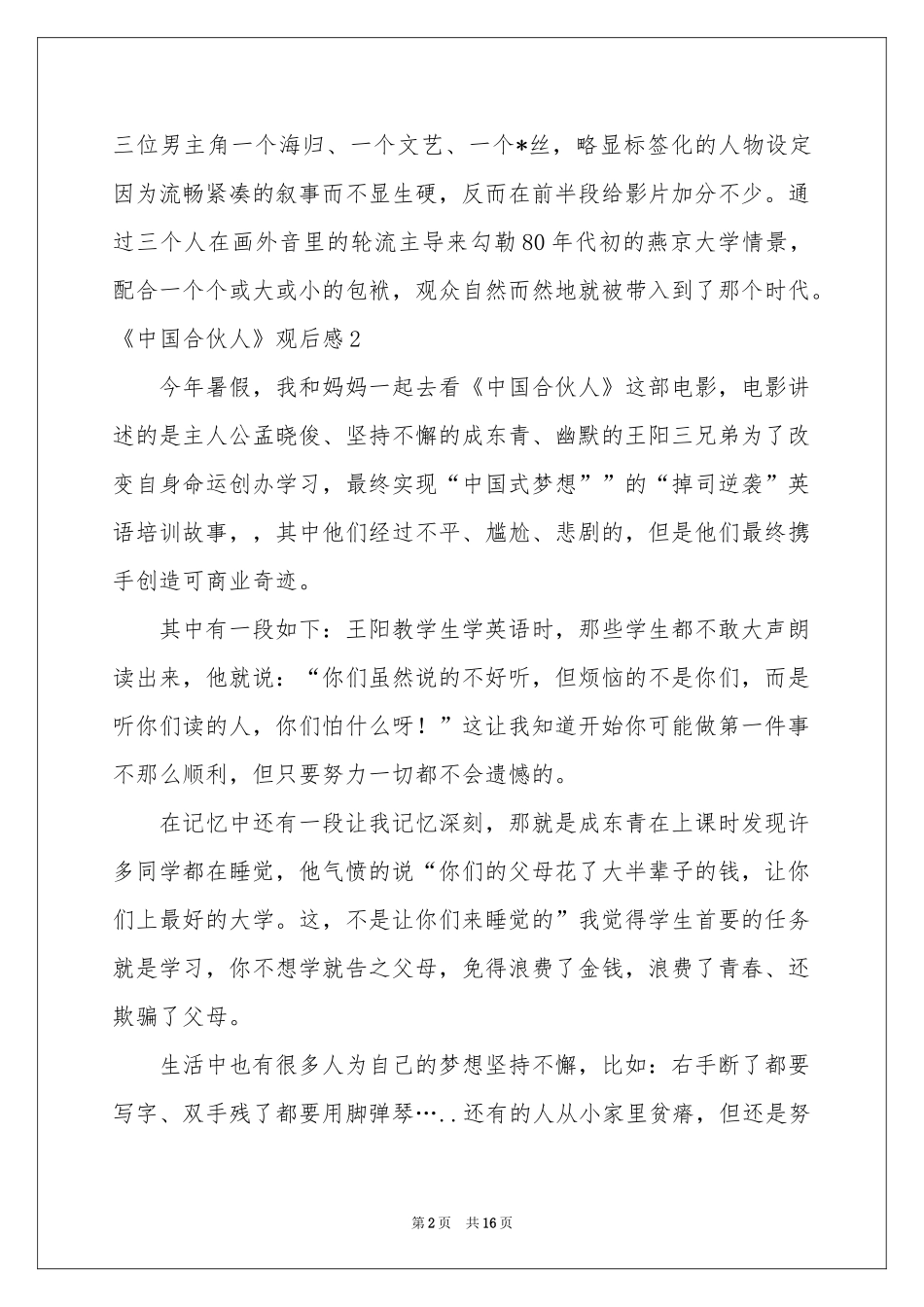 《中国合伙人》观后感_第2页