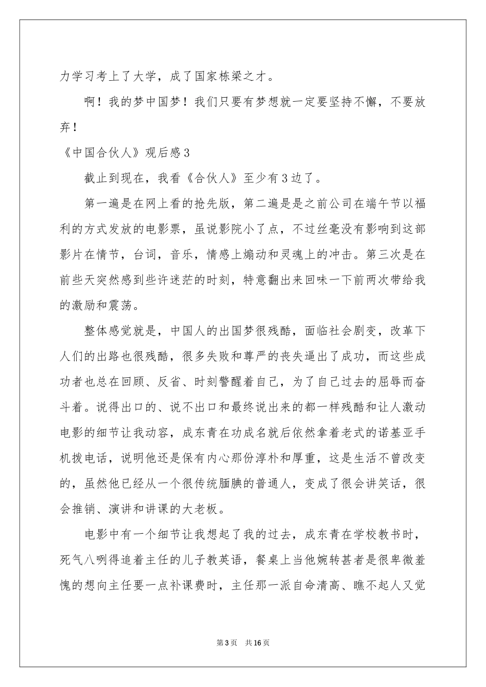 《中国合伙人》观后感_第3页