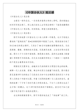 《中国合伙人》观后感
