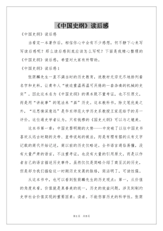 《中国史纲》读后感