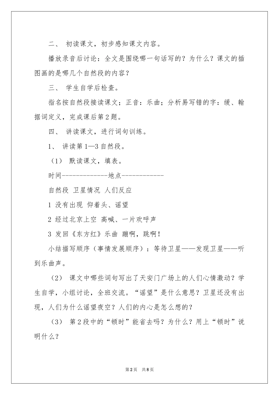 《中国卫星飞太空》教学设计_第2页