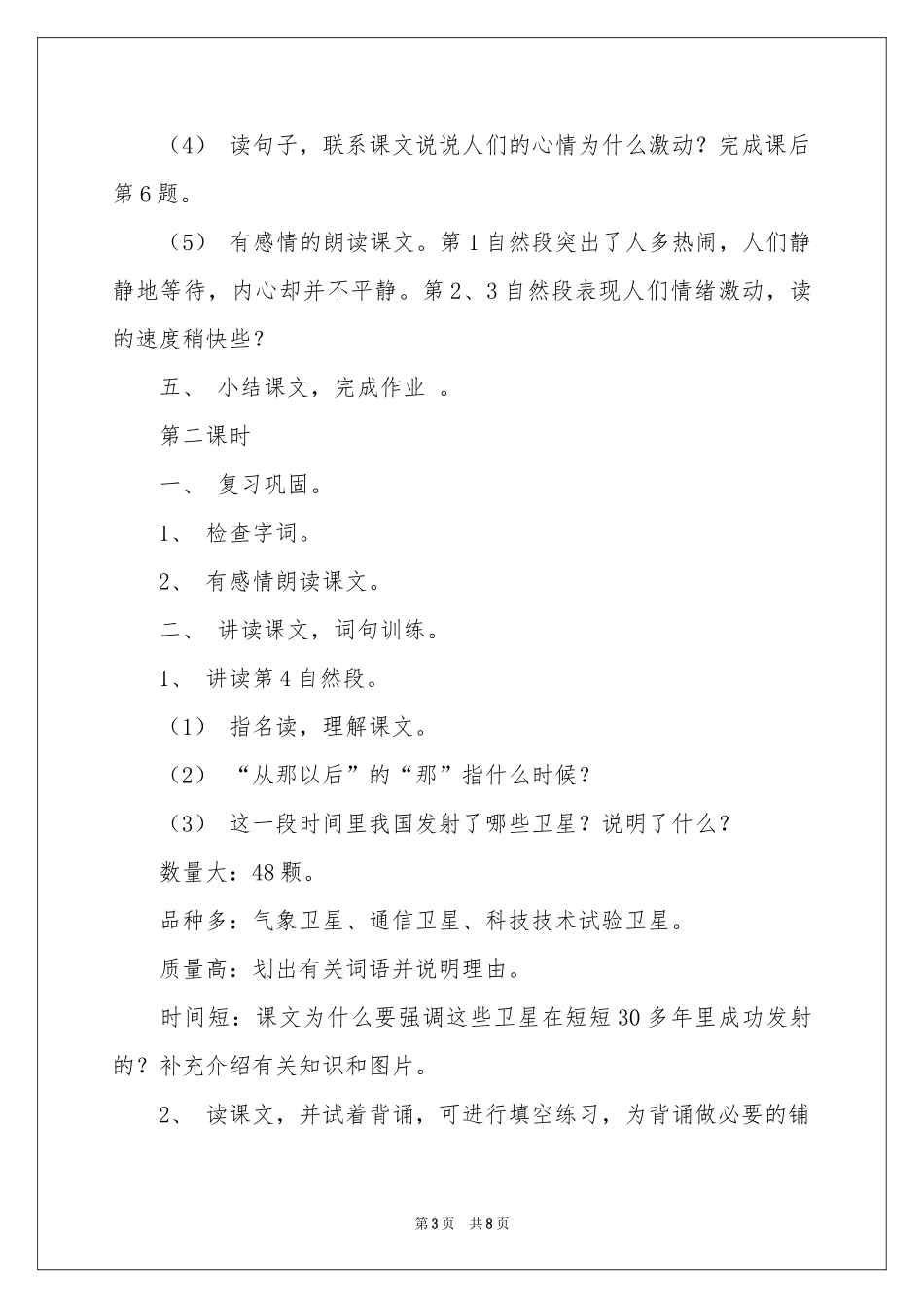 《中国卫星飞太空》教学设计_第3页