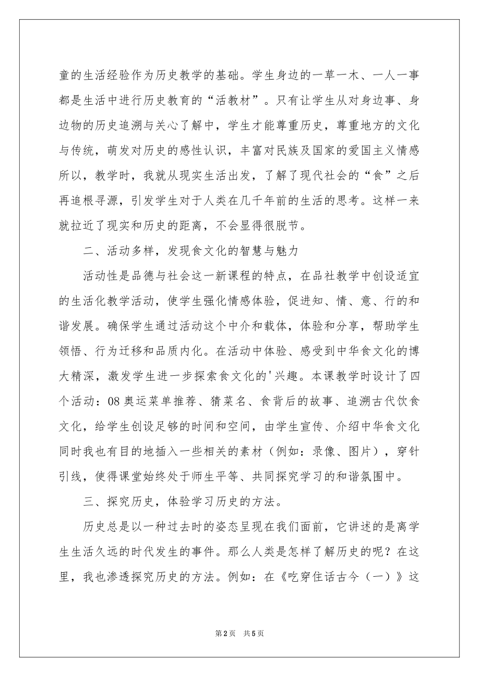 《中华食文化》教学反思_第2页