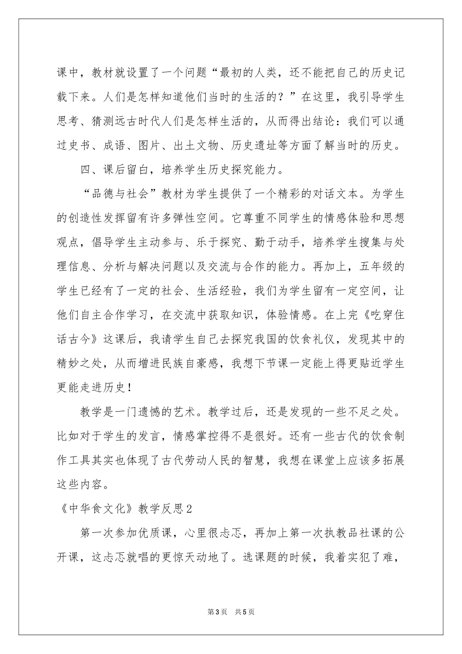 《中华食文化》教学反思_第3页