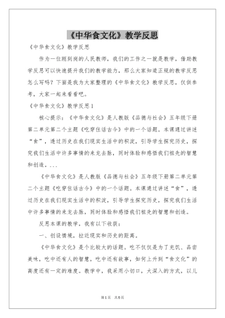 《中华食文化》教学反思