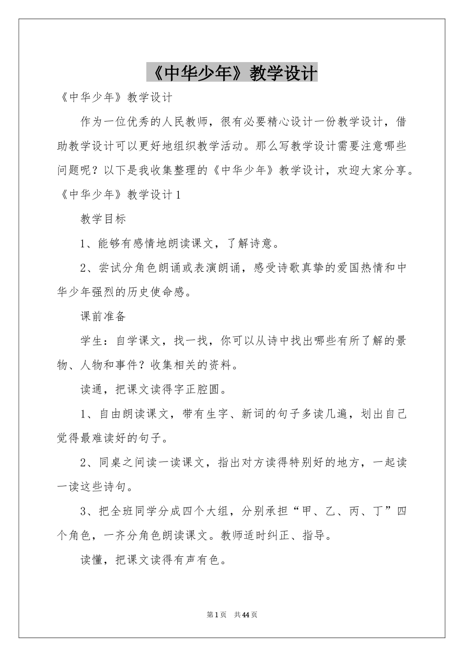 《中华少年》教学设计_第1页