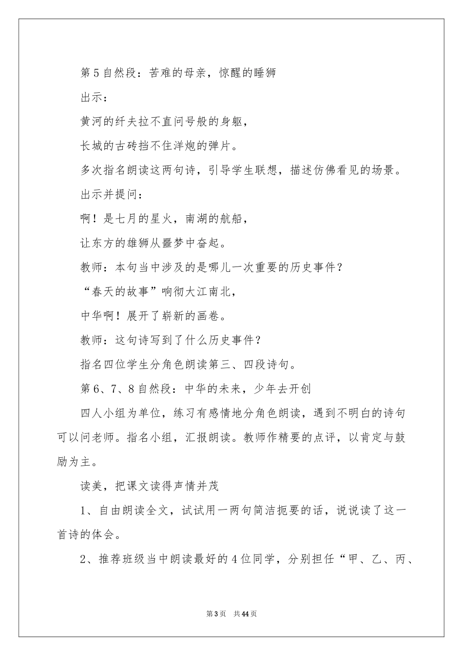 《中华少年》教学设计_第3页